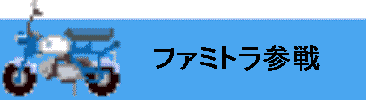 minibike03.gif (5482 バイト)