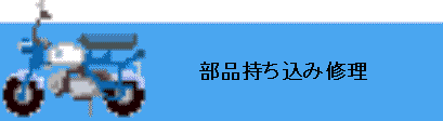 minibike03.gif (5482 バイト)