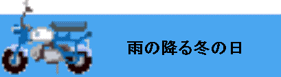 minibike03.gif (5482 バイト)